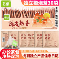 艺佰 陈皮普洱茶叶青柑熟普茶包办公星级酒店民宿可冷泡袋泡茶30袋/90g