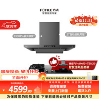 PLUS会员：方太 F3S-G+TF37B联动烟灶套装 欧式27风量油烟机+5.2kW70%热效率定时天然气灶