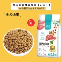 甜闪 冻干狗粮 通用型成幼犬全阶段营养主粮