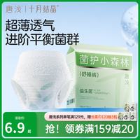 十月结晶 唐浅益生菌安心裤安睡大姨妈安睡裤安全裤女经期用日夜用卫生巾 XL码魔术贴-免穿脱
