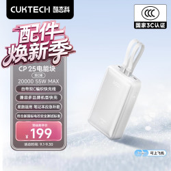 酷态科 CP25电能块充电宝55W快充自带双线20000毫安大容量移动电源适用安卓苹果