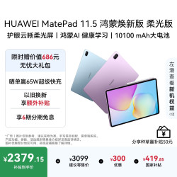 华为 MatePad 11.5 鸿蒙焕新版 柔光版 华为平板电脑 鸿蒙AI 学生平板儿童学习机  8G+256G 深空灰