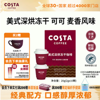 COSTA 咖世家 冻干黑咖啡粉速溶美式深烘冷萃工艺可可麦香风味口感浓郁2g*10颗