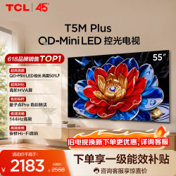 TCL 55T5M Plus 液晶电视 55英寸 普通挂架