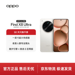 OPPO Find X8 Ultra 手机 16GB+512GB 月光白