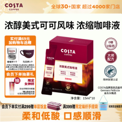COSTA 咖世家 浓醇美式深烘风味浓缩咖啡液0糖0脂黑咖啡15ml*10条 中秋节礼物