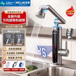 美菱 MeiLing）电热水龙头 数显不锈钢万向机械臂MLT-DZ34902