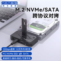 ACASIS H002 M.2 NVMe/SATA双盘位 移动硬盘盒