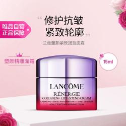 兰蔻 精雕面霜 塑颜紧致提拉面霜15ml