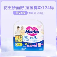 移动端：花王 Merries 妙而舒 拉拉裤