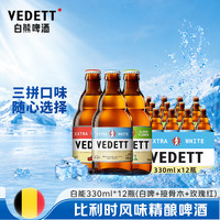 宅家食光：白熊 接骨木花玫瑰红精酿啤酒 330ml