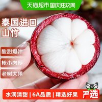 88VIP：寻天果蔬 泰国山竹新鲜进口油麻竹5A6A山竹应季热带时令水果整箱大果