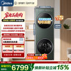 美的 MGH20A(洗)-G+MGH20MAX(护)