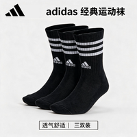 阿迪达斯 男袜女袜透气运动袜舒适休闲袜跑步训练中筒长袜子IC1321 L