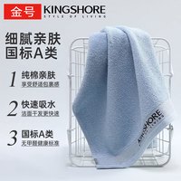 金号 毛巾 A类纯棉运动洗脸巾 吸水加厚面巾 蓝色 72*35.5cm 105g