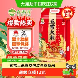 五稻田 小鹿系列五常大米当季新米东北大米2.5kg真空包装