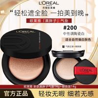 百亿补贴：巴黎欧莱雅 欧莱雅黑胖子气垫哑光持色磨皮控油遮瑕养肤不脱妆粉底液bb霜礼物