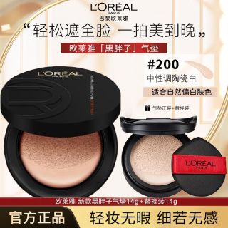 百亿补贴：巴黎欧莱雅 欧莱雅黑胖子气垫哑光持色磨皮控油遮瑕养肤不脱妆粉底液bb霜礼物