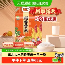 五稻田 稻香贡米 东北大米 一级粳米 5kg*2袋