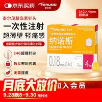 泰尔茂 一次性胰岛素笔用针头原装进口低痛司美注射 34G