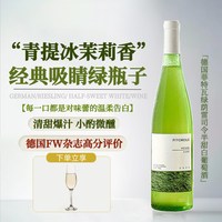 宅家食光：CHATEAU DE HARTES 热门酒款 德国进口雷司令半甜白葡萄酒甜型果酒赠香槟杯