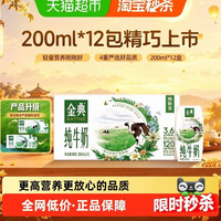 金典 伊利金典纯牛奶200ml*12盒整箱优质蛋白学生早餐7月