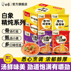 白象 精炖方便面官方旗舰店泡面整箱批发香辣红烧牛肉面袋装面速食
