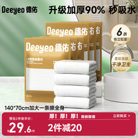 德佑 一次性浴巾压缩毛巾6条装加大加厚70*140旅行独立装出差酒店用品