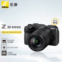 尼康 Z30微单数码相机 高清 旅游相机入门级相机 黑色