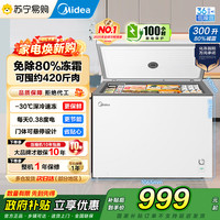 美的 冷柜300升卧式商用家用冰柜大冷冻柜单温冷藏柜囤货保鲜小型冰柜一级能效B