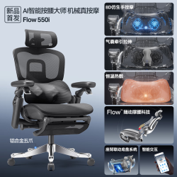 永艺 Flow550i智能人体工学椅按摩电脑椅子护腰人工力学座椅办公电竞椅 Flow550i-仿生按腰-曜黑悬浮搁脚
