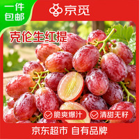 京觅 克伦生无籽红提 净重3斤 葡萄提子 皮薄肉厚 生鲜水果 源头直发
