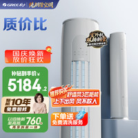 格力 天仪系列 KFR-72LW/(72504)FNhAa-B1 新一级能效 立柜式空调 3匹