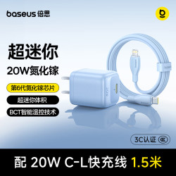倍思 小冰充20W氮化镓苹果充电器套装适用苹果8-14含Lightning口20W数据线1.5米线iPhone快充PD插头 蓝 苹果6-14丨1.5米丨蓝