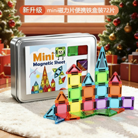 澳梦星 磁力片轨道车积木磁吸mini旅行便携儿童益智玩具男女孩生日礼物 mini磁力片-72片+铁盒
