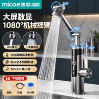 四季沐歌 电热水龙头即热式 360度旋转+漏保