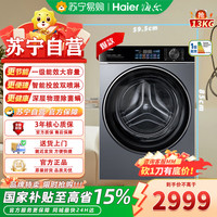 海尔 【25年新品超越系列】滚筒洗衣机全自动13公斤大容量精华洗2.0智投晶彩触控XQG13