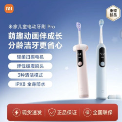 小米 米家儿童电动牙刷Pro