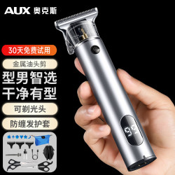 奥克斯 油头雕刻 成人理发推子 理发剪刀工具  银色
