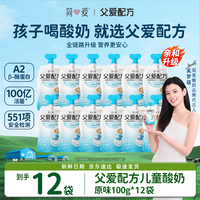 简爱 父爱配方 儿童酸奶0%蔗糖原味100g*12袋 无蔗糖宝宝酸奶早餐下午茶