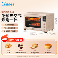 宅家食光：美的 Q40 石墨烯免预热 四面搪瓷 40L空气炸烤箱