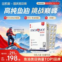 金凯撒 【2盒180粒】金凯撒鱼油迷你鱼油90粒