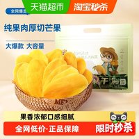 宅家食光:三只松鼠 芒果干量贩袋装500g水果干厚切芒果蜜饯果脯网红零食小吃