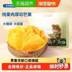 三只松鼠 芒果干量贩袋装500g水果干厚切芒果蜜饯果脯网红零食小吃