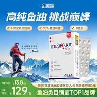 金凯撒 【3盒180粒】金凯撒迷你鱼油60粒*3盒
