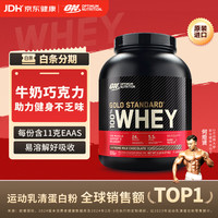 ON OPTIMUM NUTRITION 奥普帝蒙 黄金标准 乳清蛋白粉 牛奶巧克力味 5磅