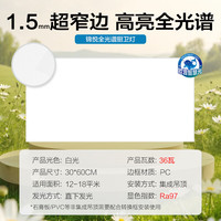 欧普照明 30x60cm 36W全光谱护眼 嵌入式平板灯