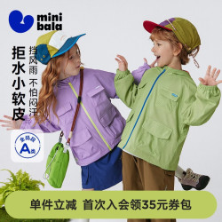 迷你巴拉 minibala）[小软皮]男女童儿童外套拒水防风山系可收纳外衣2026春