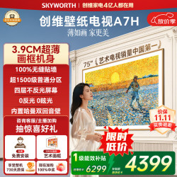创维 75A7H 液晶电视 75英寸 4K 伸缩挂架款