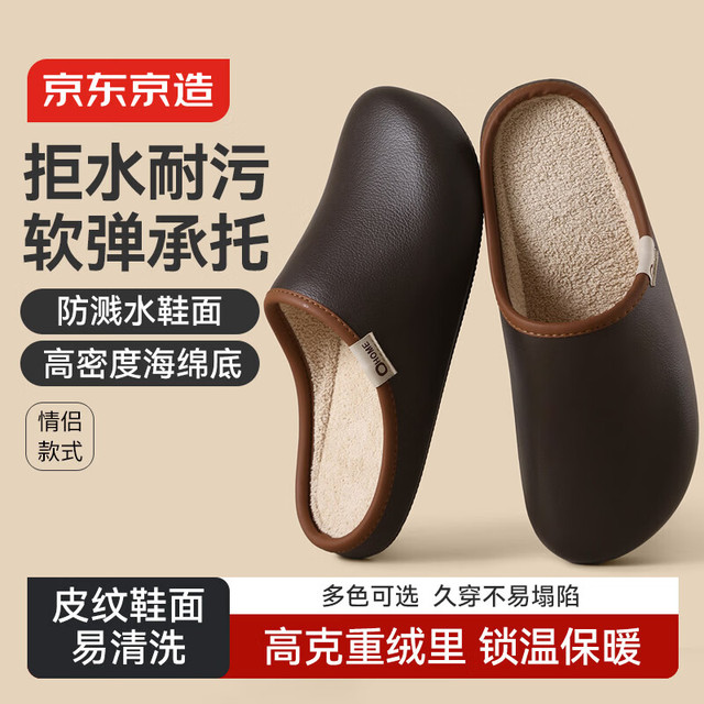 京东京造 棉拖鞋冬季室内家居保暖毛绒深咖42-43